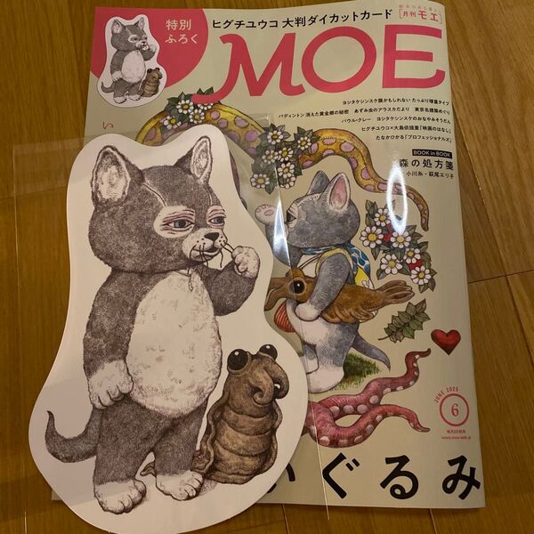 MOE 2025年6月号 (白泉社)