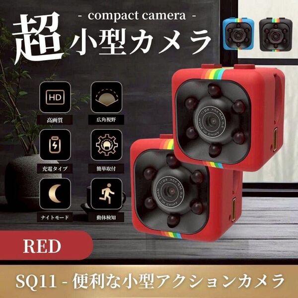 【母の日セール】超小型カメラ 2個 HD 1080P 140° 赤外線 録画 動体検知 レッド