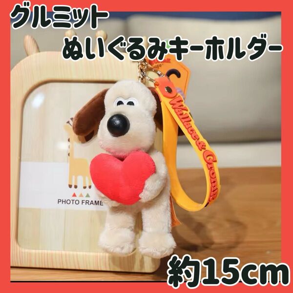 新品 グルミット ぬいぐるみ キーホルダー Wallace Gromit ハート グルミット ストラップ マスコット