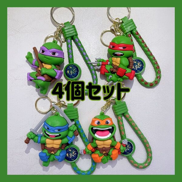 新品 ミュータントタートルズ キーホルダー フィギュア チャーム キーリング ストラップ キーホルダー グッズ