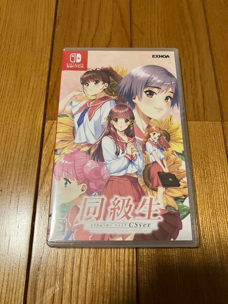 【新品 未開封】同級生 リメイク CSver Nintendo Switch ニンテンドースイッチ