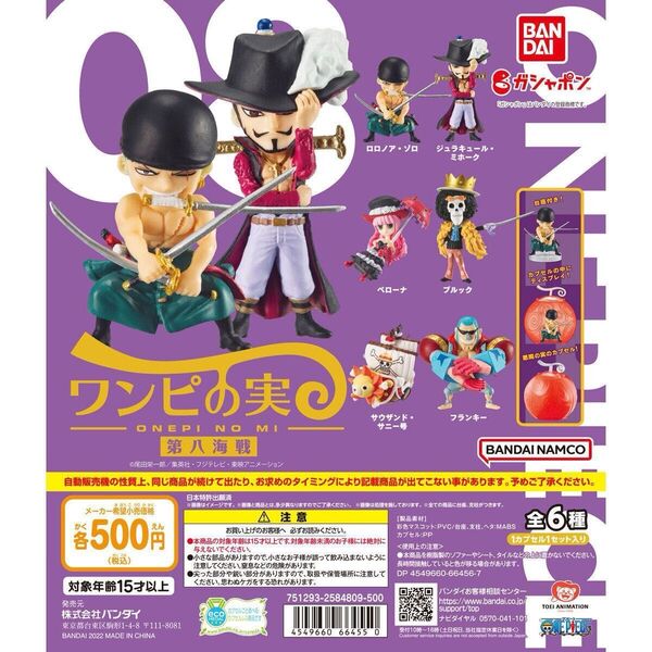 ワンピの実 第八海戦&第十海戦 コンプセット From TV animation ONE PIECE