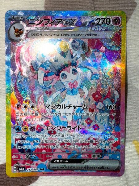 ニンフィアex sar 魂抜け エラー テラスタルフェスex 開封 ポケカポケモンカードゲーム sv8a SAR ハイクラスパック