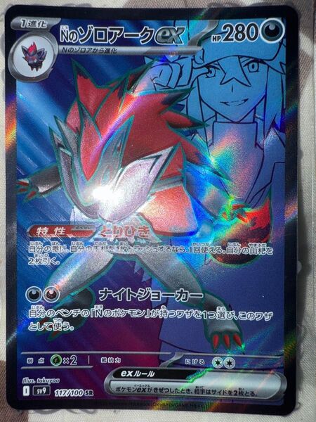 Nのゾロアーク sr 魂抜け エラー バトルパートナーズ 鑑定 ポケカ ポケモンカード Nのゾロアークex バトルパートナーズSR