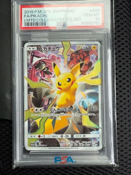 【PSA10】2019ピカチュウ リミテッドコレクション プロモ 激レアSM-P プロモ ピカチュウ ポケカ 貴重