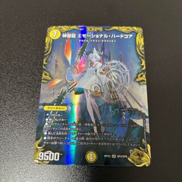 エモーショナルハードコア 金トレジャー