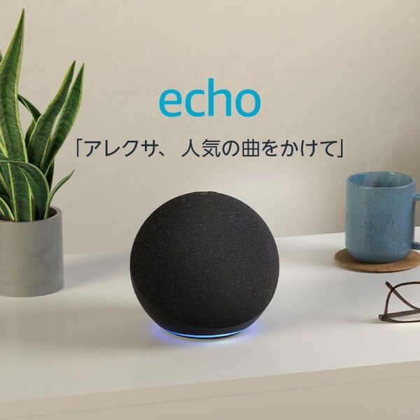 Amazon Echo 第4世代スマートスピーカー チャコール