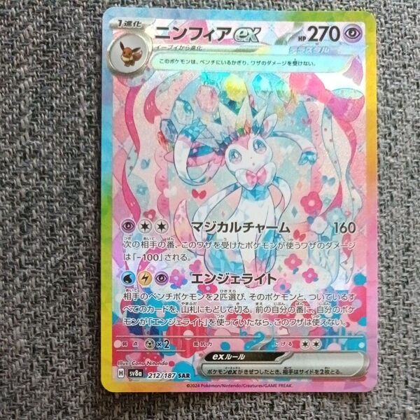 ポケモンカード ニンフィアex sar