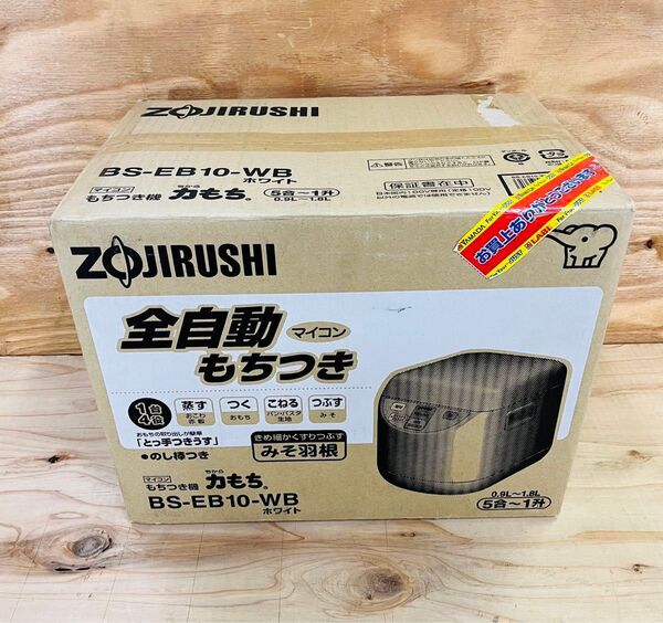 美品 ZOJIRUSHI 象印 全自動 マイコン 餅つき機 BS-EB10-WB