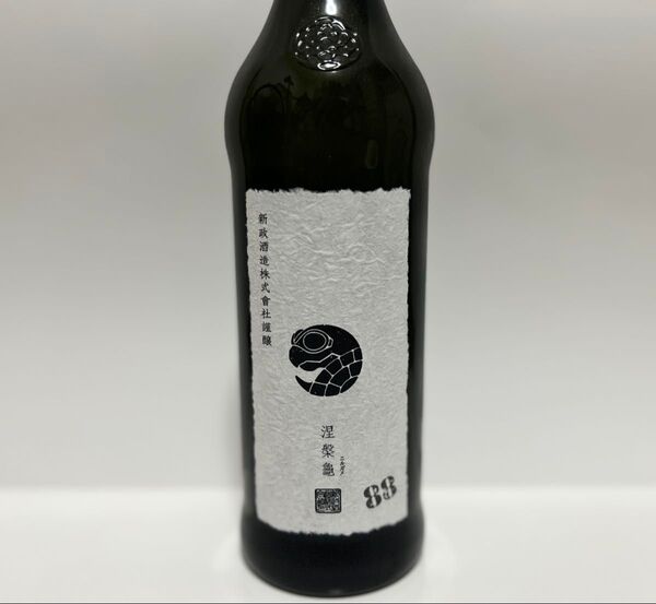 新政酒造 PRIVATE LAB プライベートラボ 低精白純米酒 涅槃亀 ニルガメ 720ml 新政 未開栓 新品 冷蔵保管