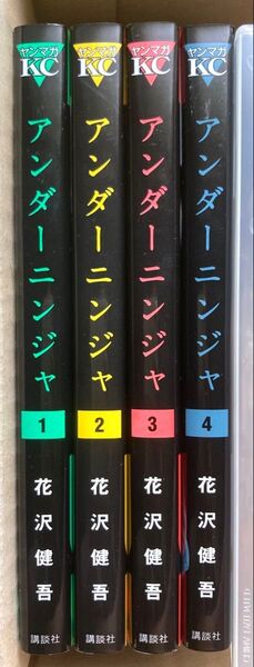 アンダーニンジャ 1巻、2巻、3巻、4巻 UNDER NINJA 花沢健吾