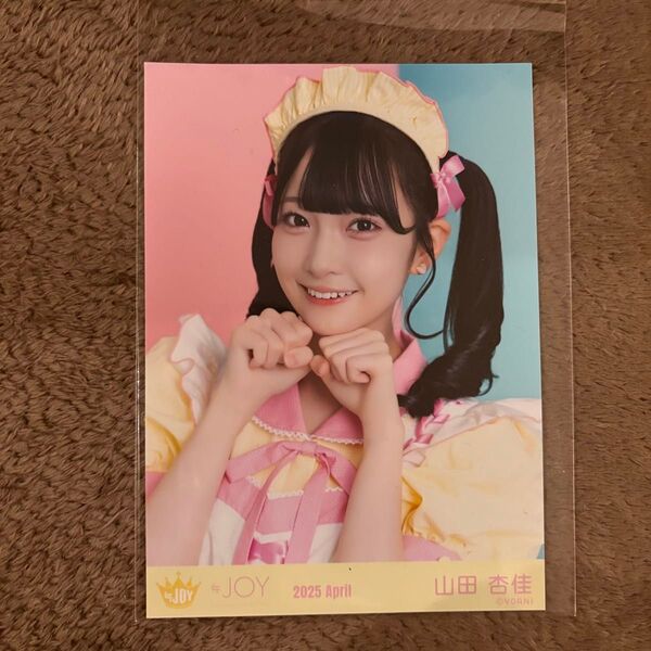 ニアジョイ 山田杏佳 ビッグ生写真 ヨリ
