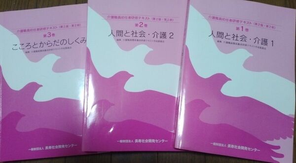 介護職員初任者研修テキスト 3巻セット