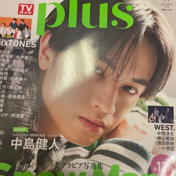 TVガイドPlus 57 最新号