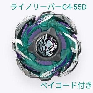 ベイブレードX ライノリーパーC4-55D 未使用 正規品 No.25