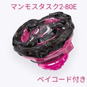 ベイブレードX マンモスタスク2-80E 未使用品 正規品 No.28
