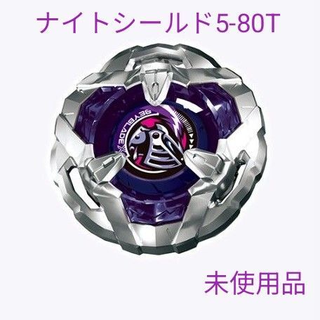 ベイブレードX ナイトシールド5-80T 未使用品 正規品 No.27