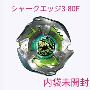 ベイブレードX シャークエッジ3-80F 未使用品 正規品 No.23