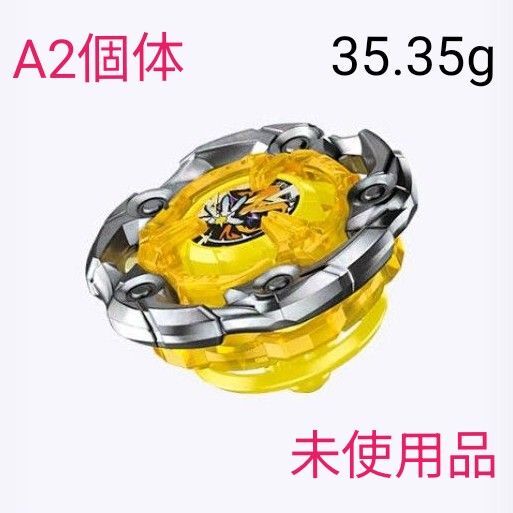ベイブレードX ウィザードロッド5-70DB A2個体 未使用 正規品 No.21