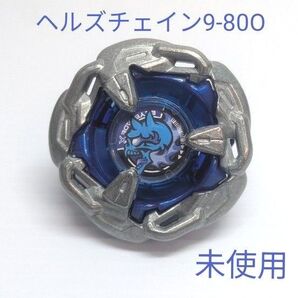 ベイブレードX ヘルズチェイン9-80O 未使用 正規品 No.5