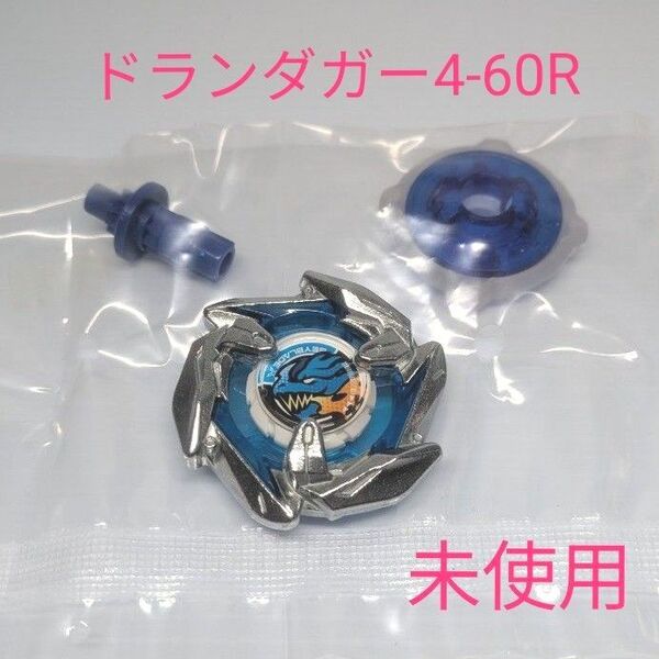 ベイブレードX ドランダガー4-60R 未使用 正規品 No.14