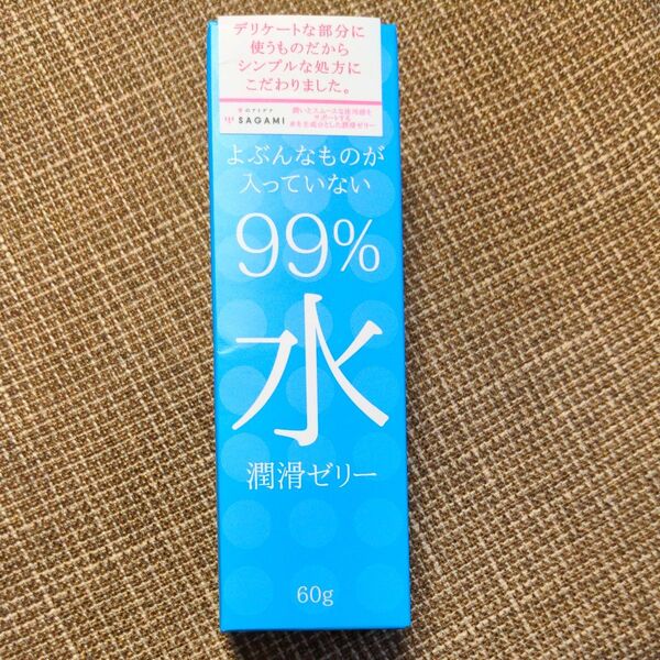 未開封 SAGAMI よぶんなものが入ってない 99%水 潤滑ゼリー 60g