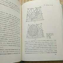 即決歓迎 数値予報 気象学のプロムナード3 増田善信著 東京堂出版 図書館除籍本 希少本 学術書 天気・天候 ネコポス匿名配送_画像5