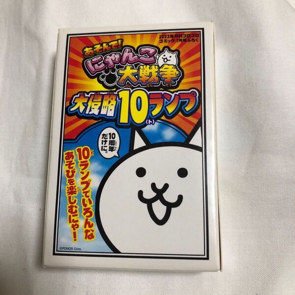 にゃんこ大戦争 トランプ コロコロコミック付録