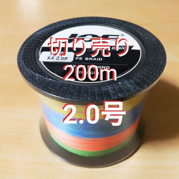 【特価PEライン】 2号 200m 30LB 0.23mm 4編み 4本編み x4 マルチカラー