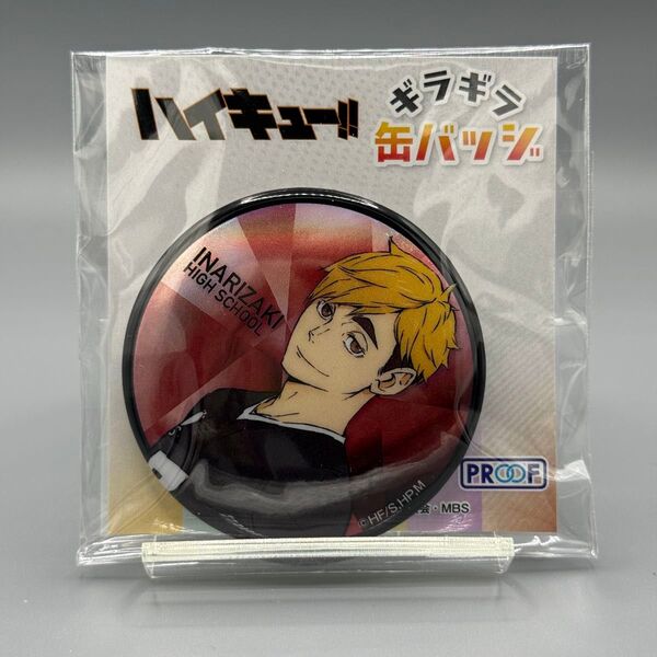 ハイキュー!! ギラギラ缶バッジ 稲荷崎高校 宮侑