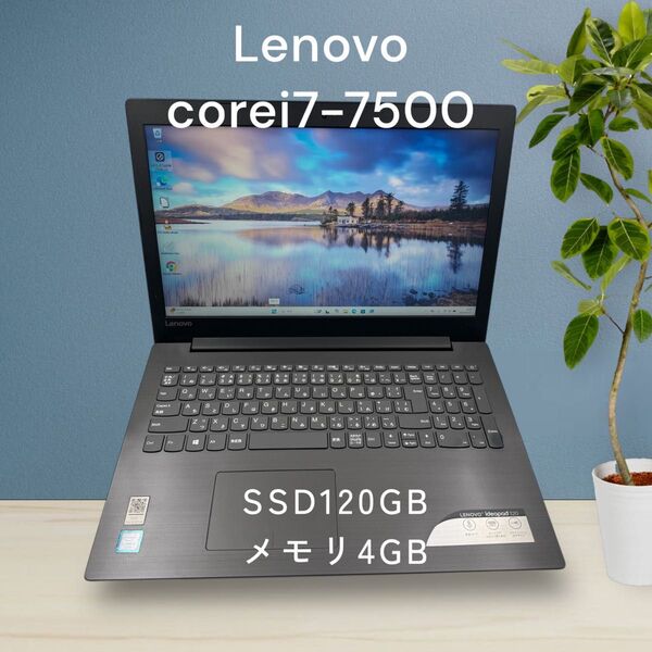 lenovo☆windows11☆corei7☆第7世代!!メモリ4GB☆SSD 120GB☆