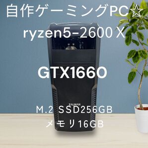 自作ゲーミングPC☆ryzen5-2600X☆M.2SSD搭載☆メモリ16GB☆GTX1660搭載☆