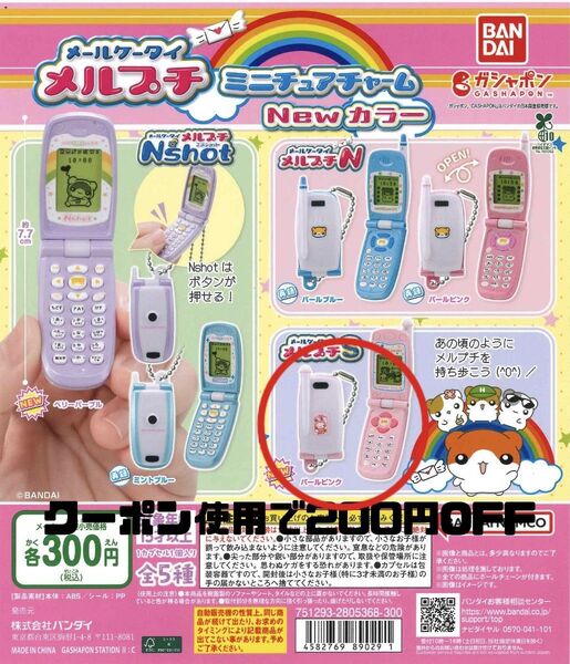 メルプチ パールピンク ミニチュアチャーム ガチャ Newカラー