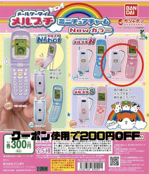 メルプチ パールピンク ミニチュアチャーム ガチャ Newカラー