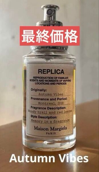 Maison Margiela REPLICA Autumn Vibes 30ml 香水