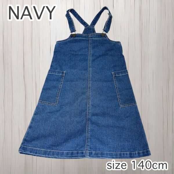 NAVY ネイビー ジャンパースカート サロペット スカート ワンピース 140cm 子供服