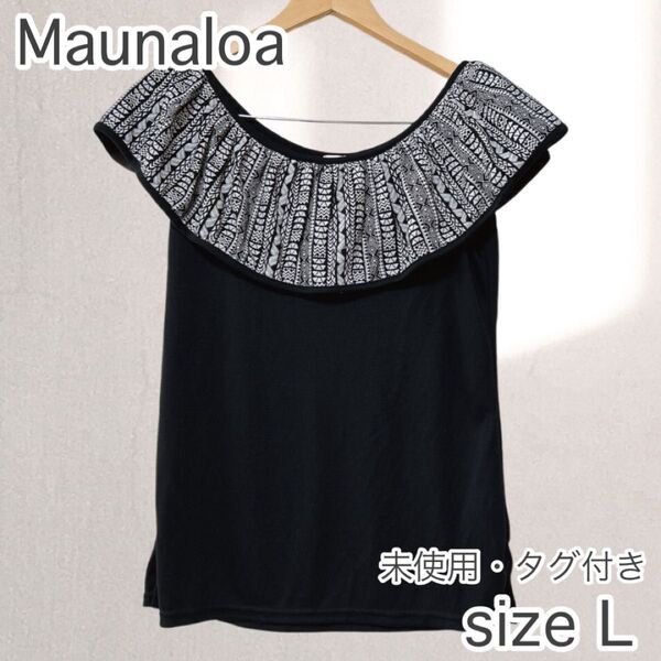 未使用・タグ付き! maunaloa マウナロア フラダンス トップス ハワイアン トップス Lサイズ ブラック