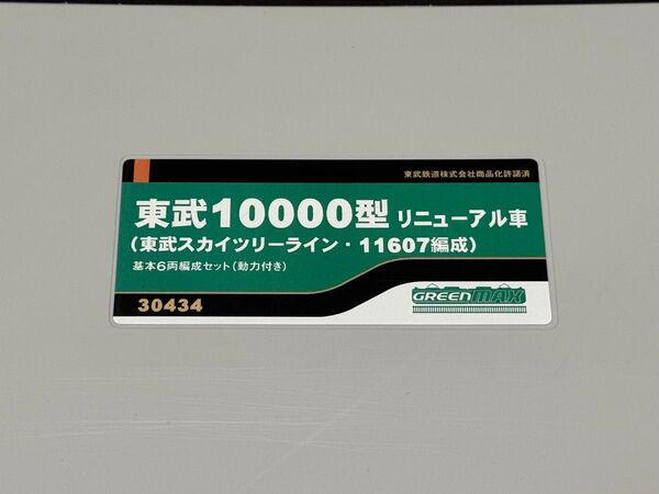 グリーンマックス 東武 10000型 10030 12両