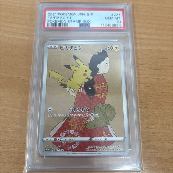PSA10 見返り美人 ピカチュウ ポケモンカード ポケカ プロモ【PSA10】