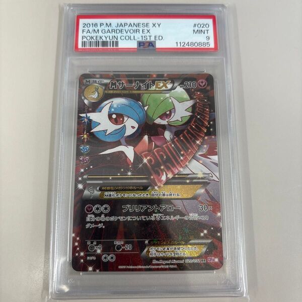 PSA9 MサーナイトEX cp3 RR ポケカ ポケモンカード【PSA10】