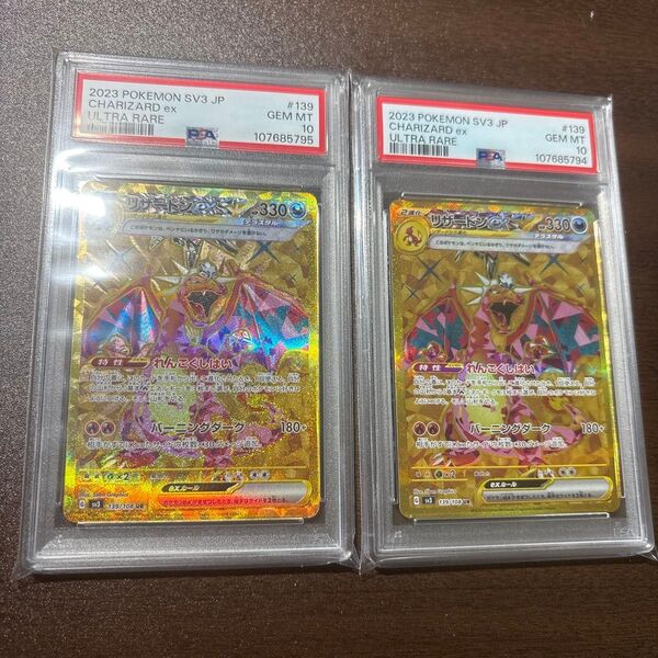 【PSA10】連番 ポケモンカードリザードンex sv3 139/108 UR【PSA10】