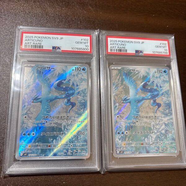 PSA10 連番 フリーザー AR ポケカ ポケモンカード【PSA10】