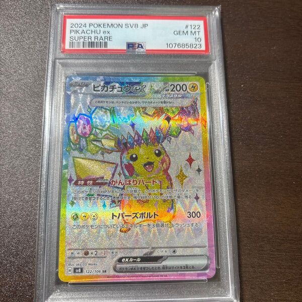 【PSA10】 ピカチュウex SR ポケモンカード