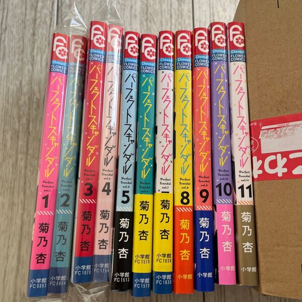 パーフェクトスキャンダル全巻