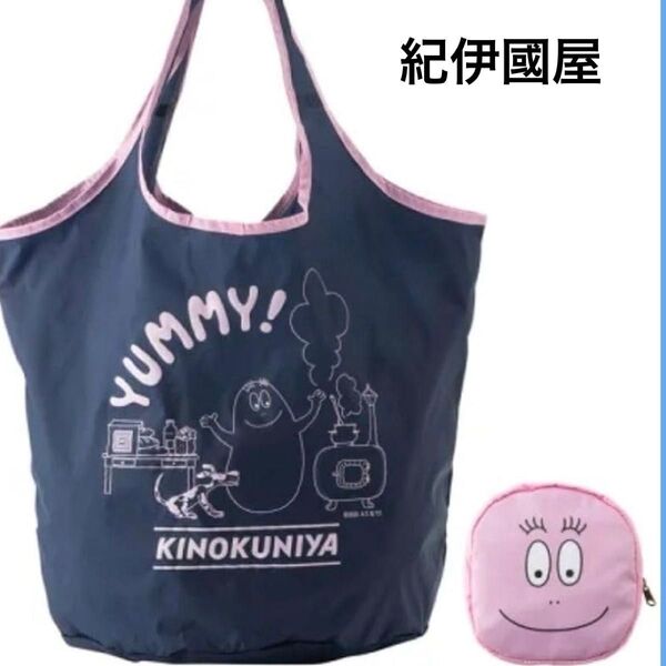 紀ノ国屋 バーバパパ エコバッグ ショッピングバッグ ネイビー ジッパーポケットバッグ ネイビー×ピンク 買い物バッグ