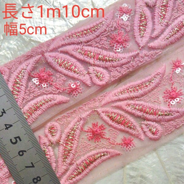 インド刺繍リボン 長さ1m10cm 幅5cm チュール うすピンク リーフ ゴールド レッド ピンク