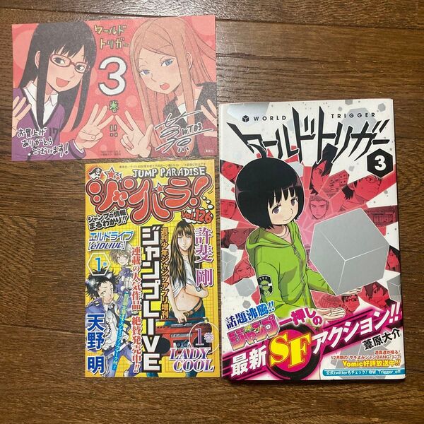 ワールドトリガー 3巻