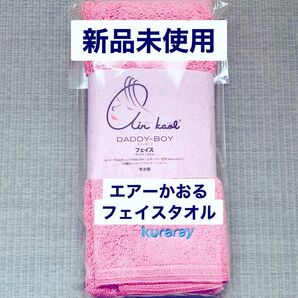 【新品未使用】エアーかおる フェイスタオル ダディーボーイ 吸水速乾 綿100% 今治タオル 日本製 コーラルピンク