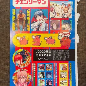 チェンソーマン ジャンプ付録シール