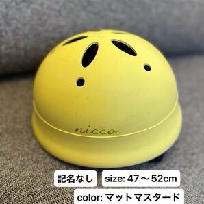 ● ルシックベビーL ● 47〜52cm マットマスタード ヘルメット ベビー キッズ 幼児 1歳以上 日本製 記名なし